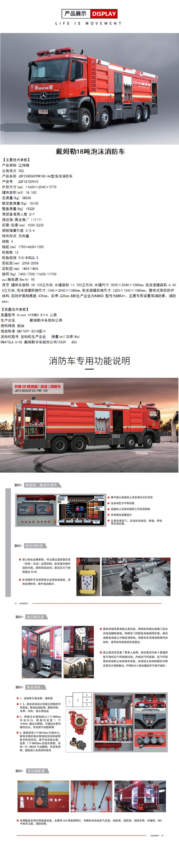 奔馳18噸消防車(chē)600.jpg