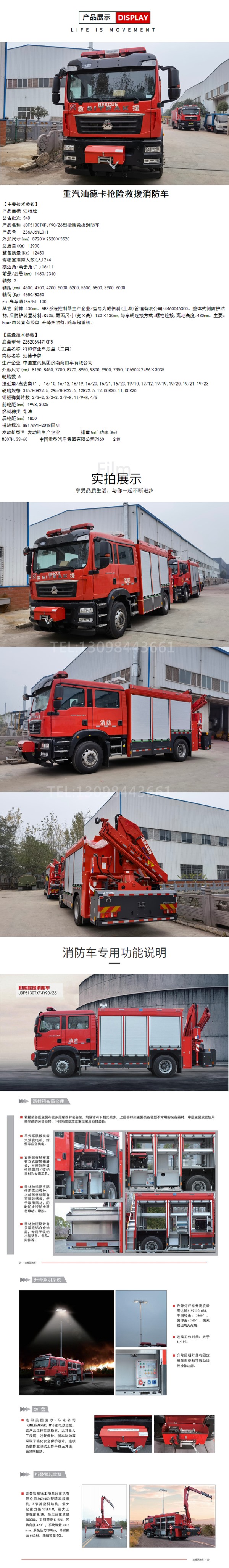 重汽汕德卡搶險救援消防車(chē)600.jpg