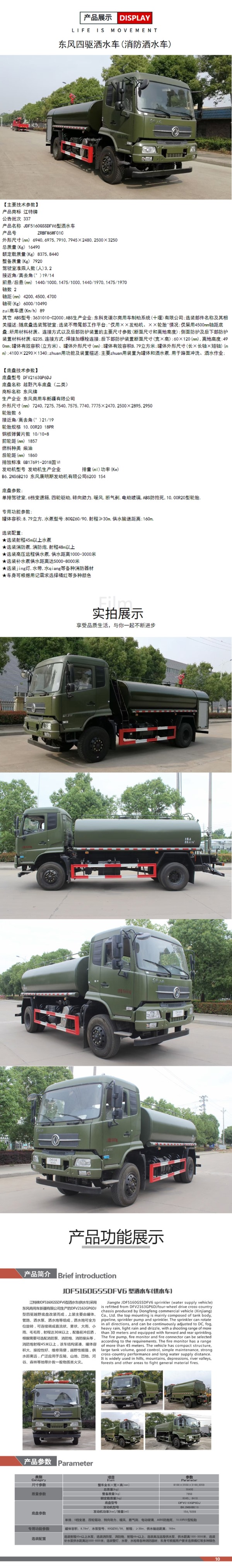 東風(fēng)四驅消防灑水車(chē).jpg