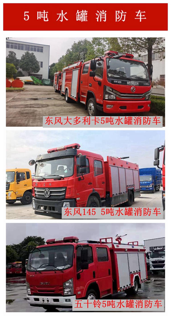 5噸水罐消防車(chē)1.jpg