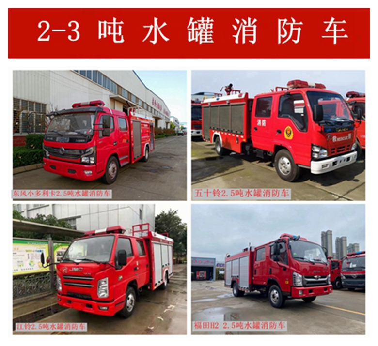 3噸消防車(chē).jpg