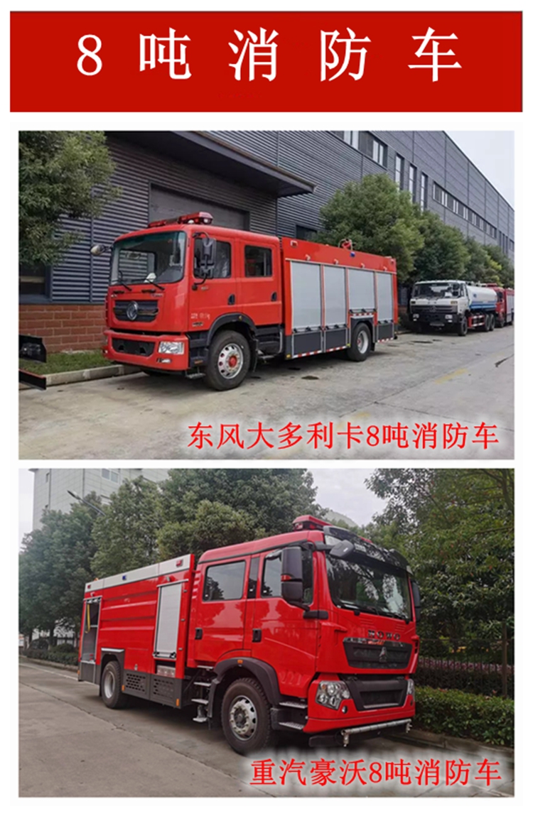 8噸消防車(chē).jpg