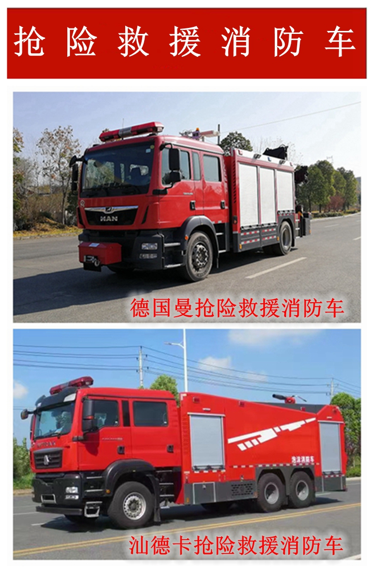 搶險救援消防車(chē).jpg