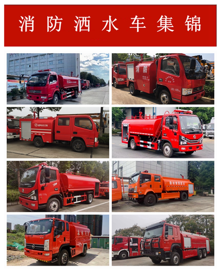 消防灑水車(chē)集錦.jpg