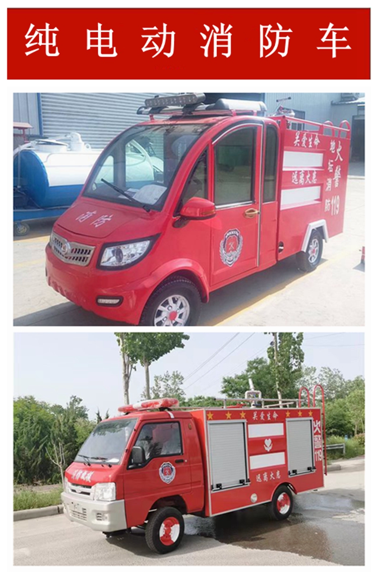 純電動(dòng)消防車(chē).jpg