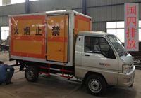 福田0.8噸爆破器材運輸車(chē)/小型爆破器材運輸車(chē)